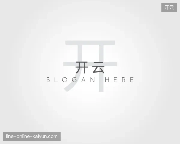 纵览开云官方